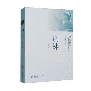 Cover of Dongmei, written by Long Yuejiang
